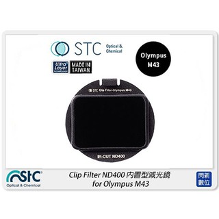 ☆閃新☆STC Clip Filter ND400 內置型減光鏡 for Olympus M43(公司貨)