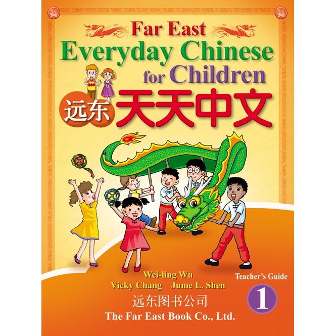 遠東天天中文 （第一冊） （簡體版） （教師手冊）