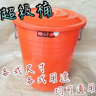 【嘛吉趴五金】 ⚠️免運⚠️ 超級桶 各種尺寸 橘色 圓桶 塑膠桶 儲水桶 橘色塑膠桶 置物桶 垃圾桶 圓形塑膠桶