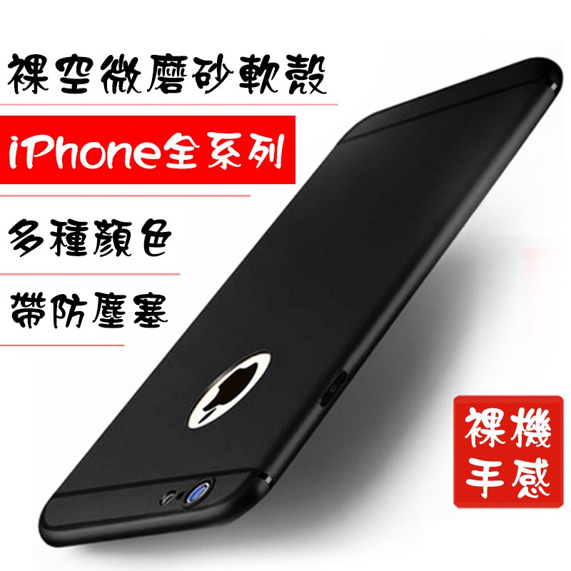 价格从 100 71 台灣現貨裸空手機殼磨砂殼iphone7 Plus I7plus Iphone6 6s 軟殼手機 Best Price Products