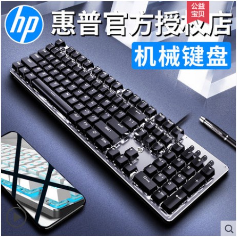 HP惠普 GK100機械鍵盤青軸黑軸茶軸紅軸游戲吃雞臺式筆記本電腦辦公有線外接網吧電競lol外設104鍵全鍵無沖