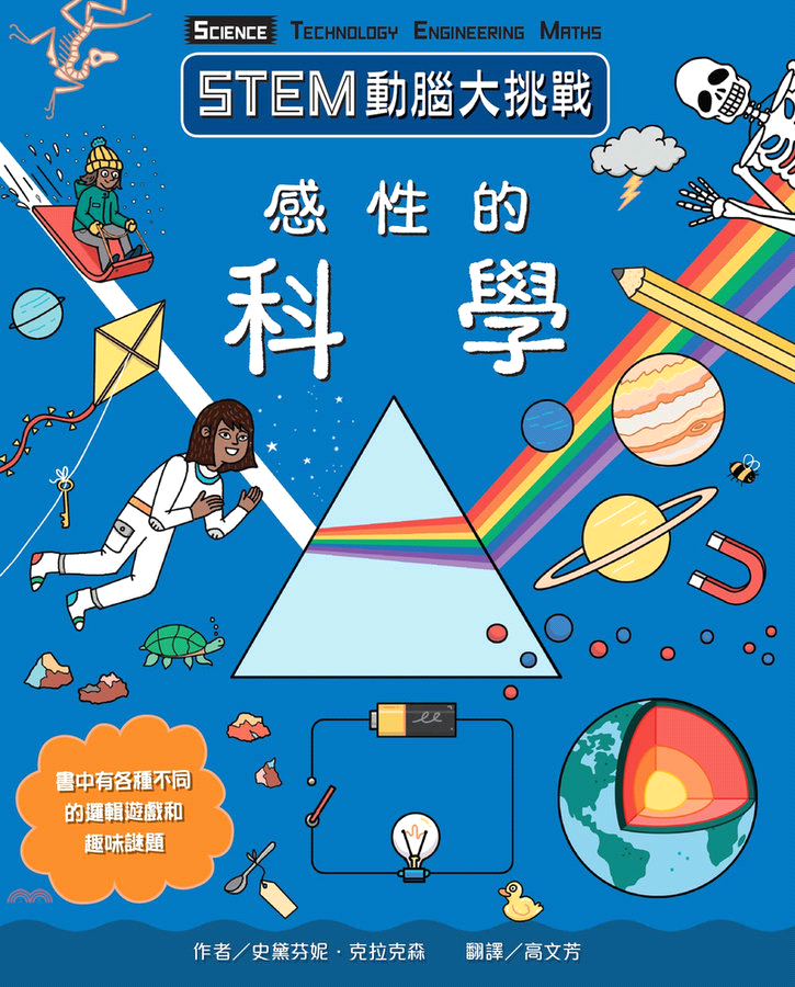 感性的科學