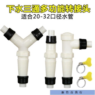 優惠價✨洗衣機臉盆下水排水管三通對接頭加長轉接頭地漏出水彎頭