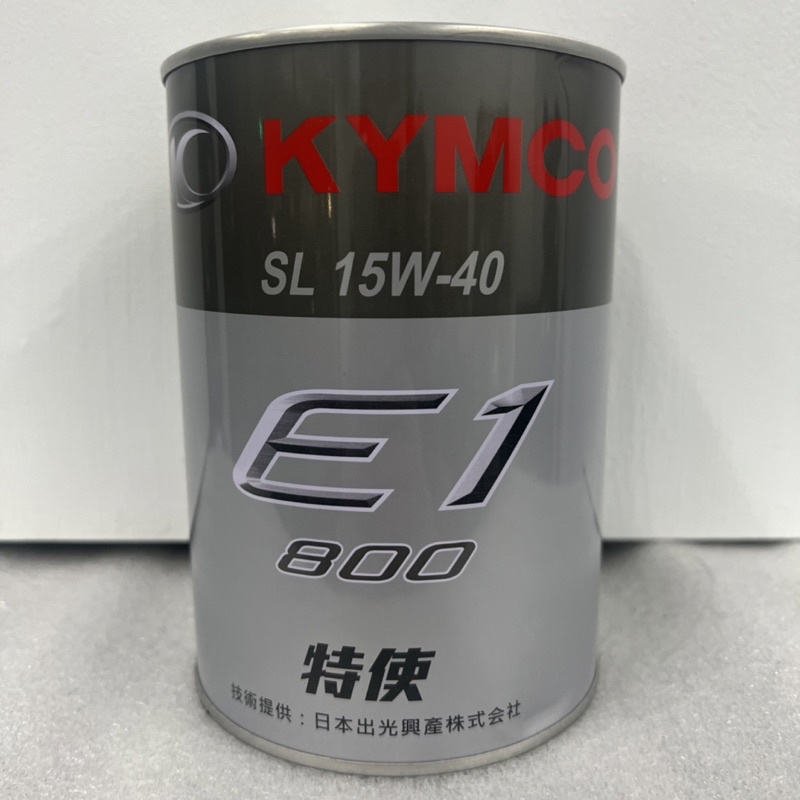 KYMCO光陽E1機油 15W40 0.8L
