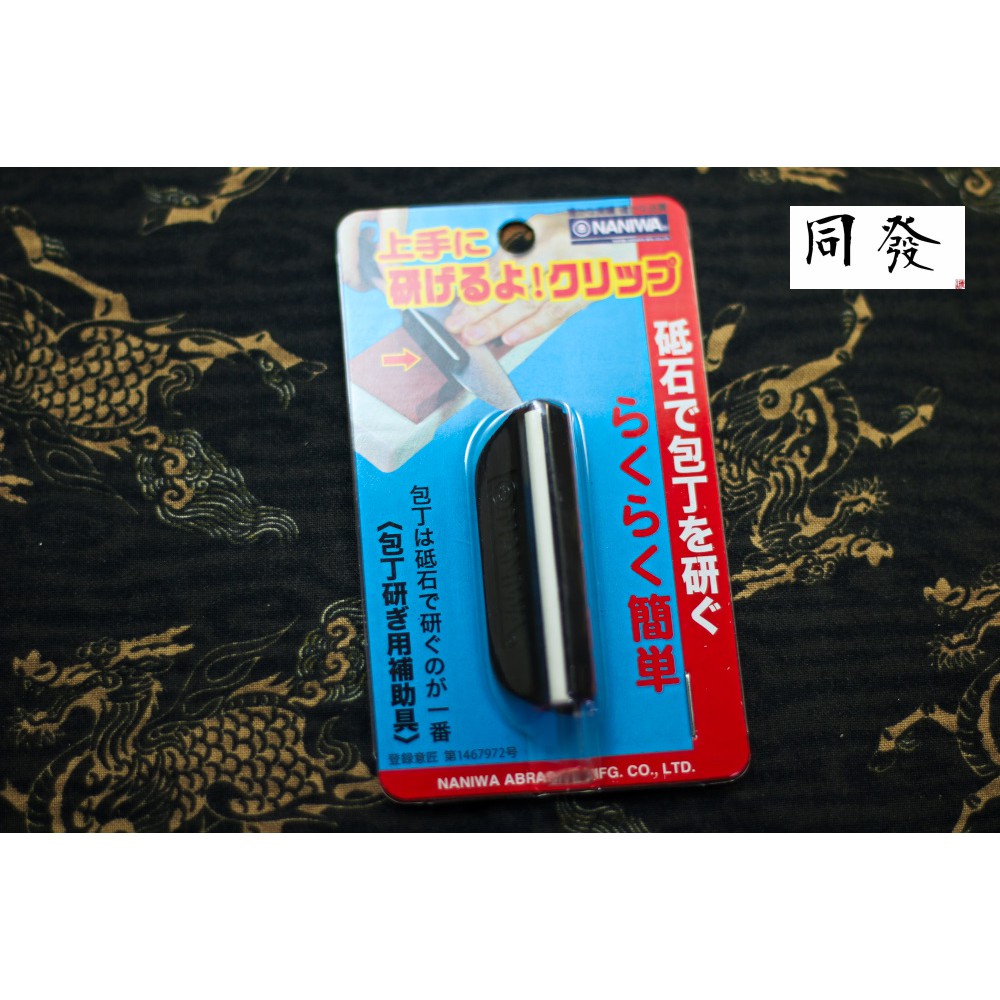 【砥石】日本品牌🇯🇵 蝦牌 NANIWA 角度固定器  定角磨刀器 牛刀 菜刀 磨刀輔助器 磨刀 QX-0010
