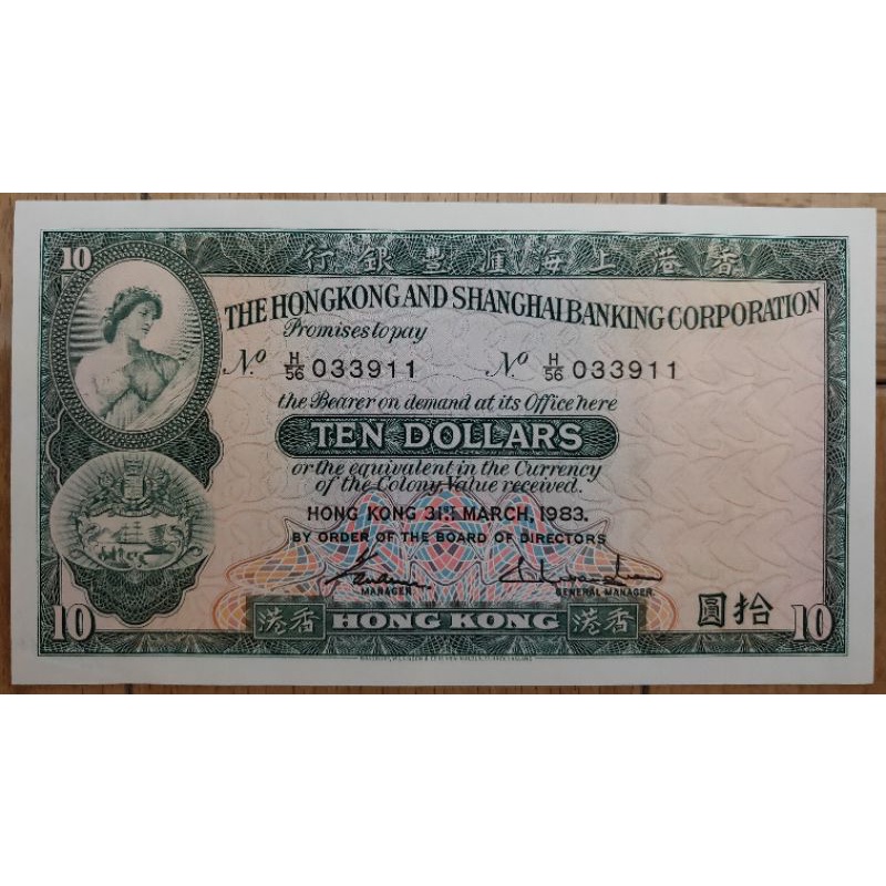 香港上海匯豐銀行 1983年（小綿胎）港幣10元，UNC品像（可議價）