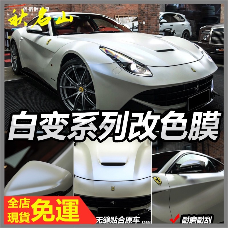 汽車改裝車膜車衣貼紙白變金車膜亞光亮面白漸變藍紫珍珠白變色龍車膜電光曙光白改色 蝦皮購物
