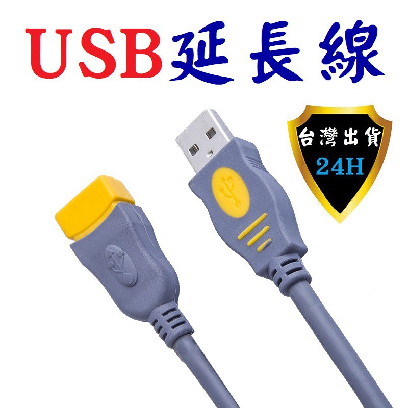 USB 延長線 延伸線 傳輸線 USB 2.0 公對母 延長 延伸 加長 1.5米 黃綠