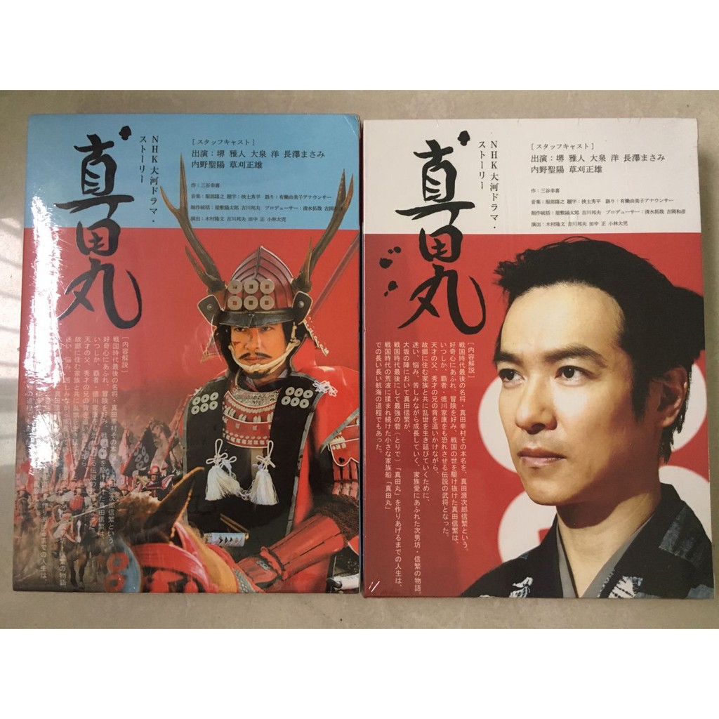 16大河劇 真田丸 Dvd 1 50集堺雅人高清盒裝完整版16碟 蝦皮購物
