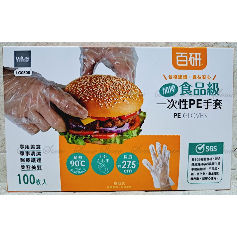 【商殿】 生活Life LG0508 食品級一次性PE手套 加厚款 100入 手套 一次性手套 拋棄式手套 PE手套