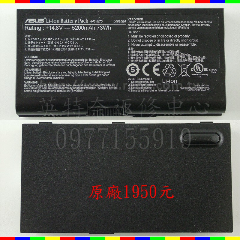 ☆REOK☆ ASUS 華碩 筆電電池 M70 F70 M70v N70 X71 G71 G72 X72  原廠