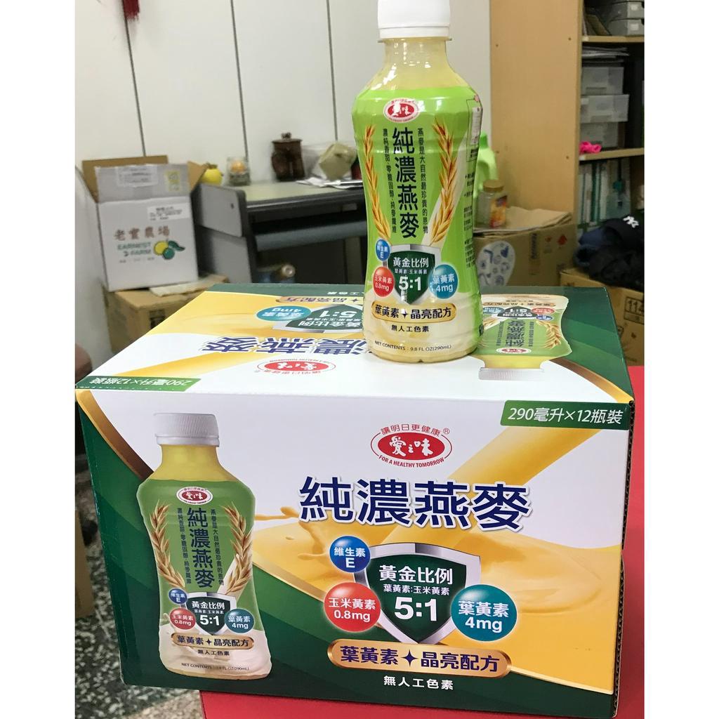 愛之味純濃燕麥(葉黃素晶亮配方) 290ml / 48入