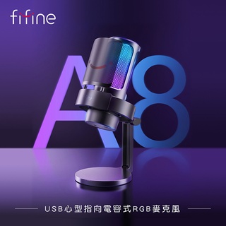 【FIFINE A8】心型指向電容式RGB麥克風 RGB燈效/心型指向/防噴罩/Type-C傳輸線/錄音/遊戲/直播
