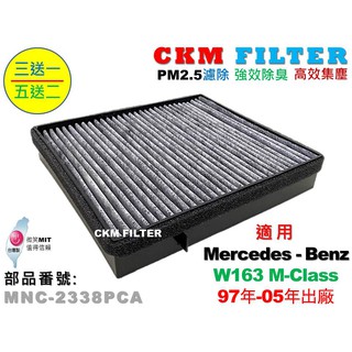 【CKM】賓士 M-BENZ W163 ML320 ML350 超越 原廠 正廠 活性碳冷氣濾網 空氣濾網 粉塵 空調