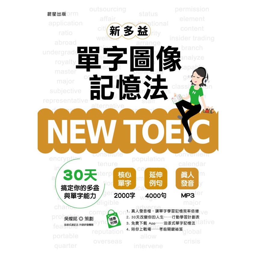 New Toeic新多益單字圖像記憶法 蝦皮購物