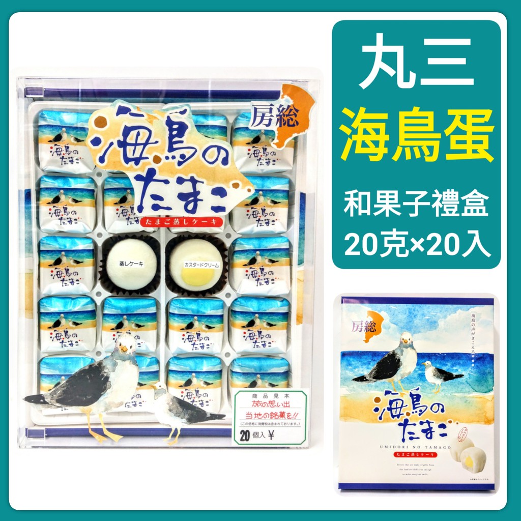 海鳥蛋和果子禮盒
