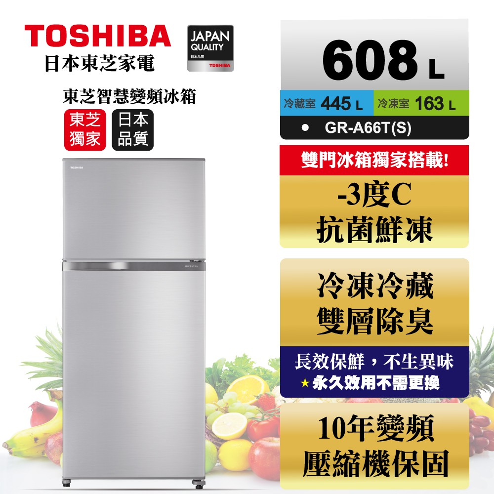 TOSHIBA東芝 608公升雙門冰箱 雅爵銀 GR-A66T(S)
