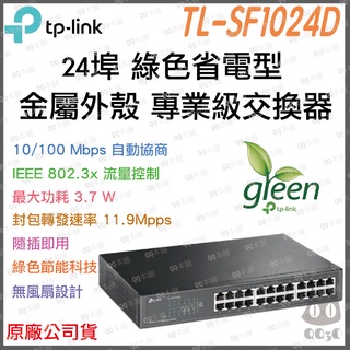 《 免運 公司貨 》tp-link TL-SF1024D 專業版 24 埠 10/100 Mbps 高速 網路 交換器