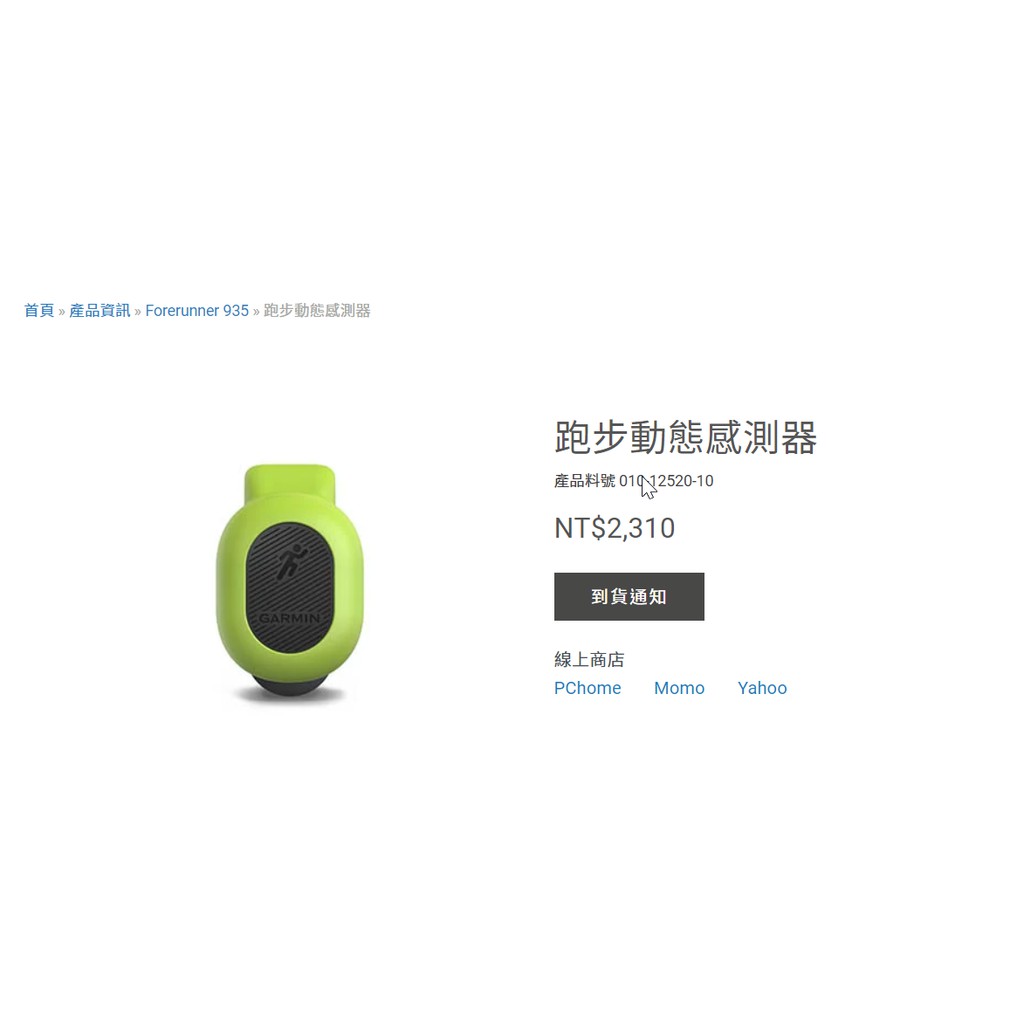 Garmin RD pod ,è·æ¥åæ
ææ¸¬å¨/æ¥é »ææ¸¬ï¼è£¸è£æ°åï¼245/645/735/945/Fenix5 ä¹å¾é©ç¨ | è¦ç®è³¼ç©