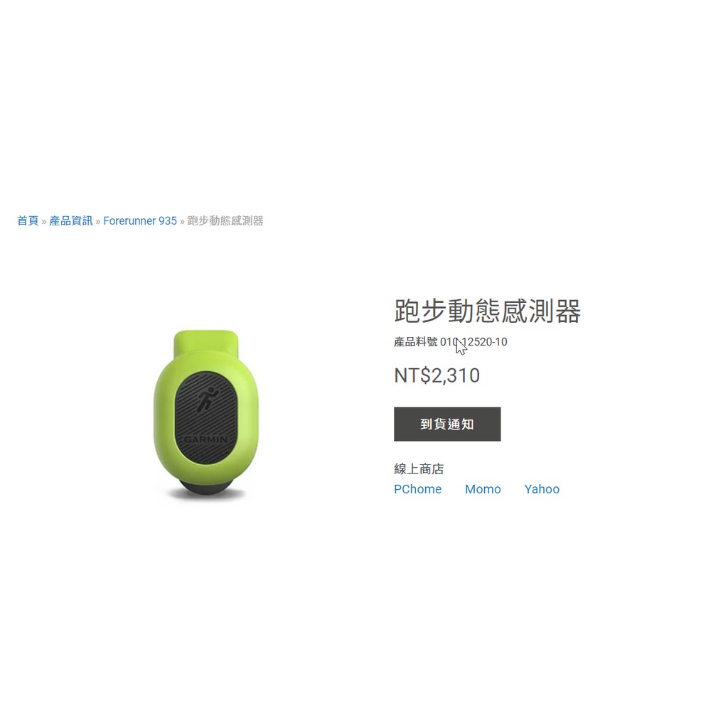 Garmin RD pod ,跑步動態感測器/步頻（裸裝新品保固一年）epix/255/965/955/Fenix7