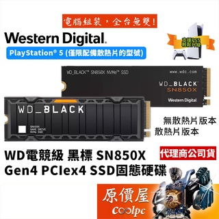 WD威騰 黑標 SN850X NVME/Gen4/PCIex4/M.2/SSD固態硬碟/原價屋【活動贈】