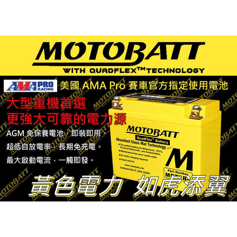 誠一機研 MOTOBATT 黃色電力 AGM強力電池 MBTZ14S 同YTZ12S YTZ14S TMAX