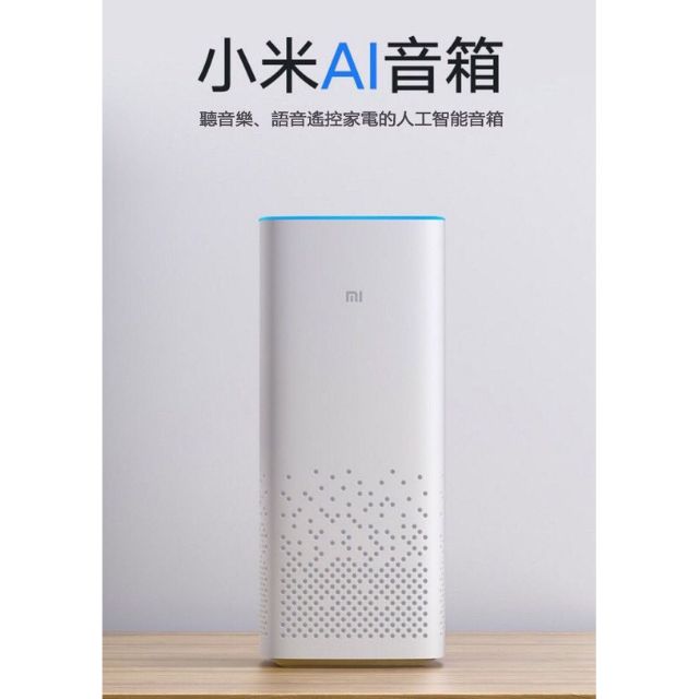 小米AI音箱(小愛同學)/台灣小米公司貨/二手極新/白色/特價：800