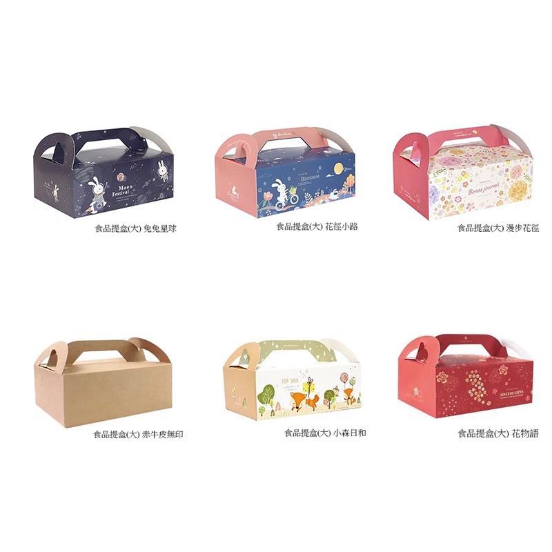 食品提盒(大) 手提餐盒 紙盒 包裝盒 6入蛋黃酥 中秋節禮盒 包裝提盒