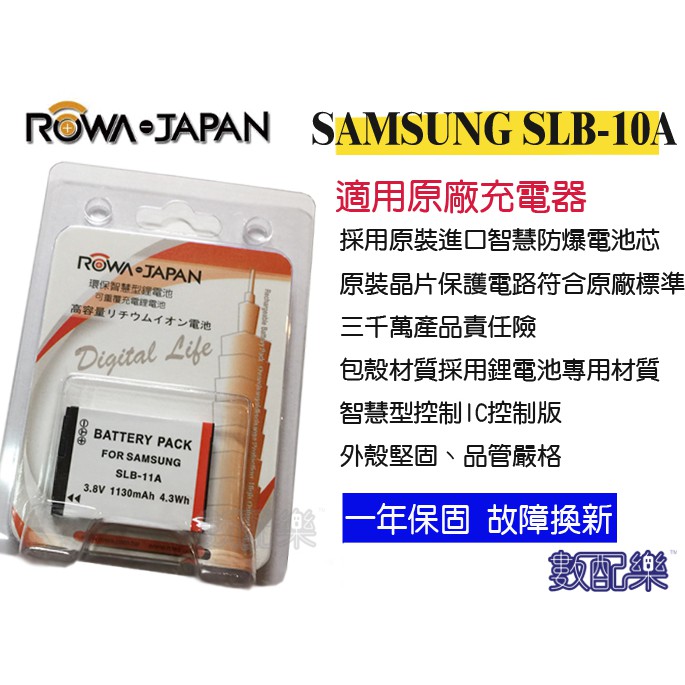 數配樂 ROWA 樂華 SAMSUNG SLB-10A SLB10A 10A EX1 EX2 EX2F 電池 保固一年