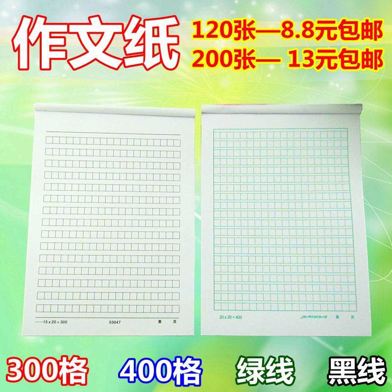 搶購價 作文紙稿紙400格小學生300字方格加厚學生用考試彩色作文本包郵 蝦皮購物