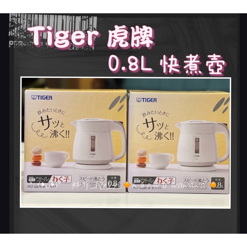 Tiger虎牌快煮壺 優惠推薦 22年8月 蝦皮購物台灣