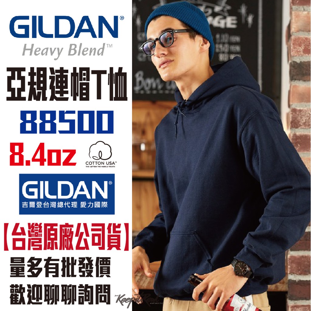 吉爾登 Gildan 8.4oz 亞規連帽T恤 88500系列 美國棉 重磅9色在台供應 亞版 帽T 帽踢 量多有折扣