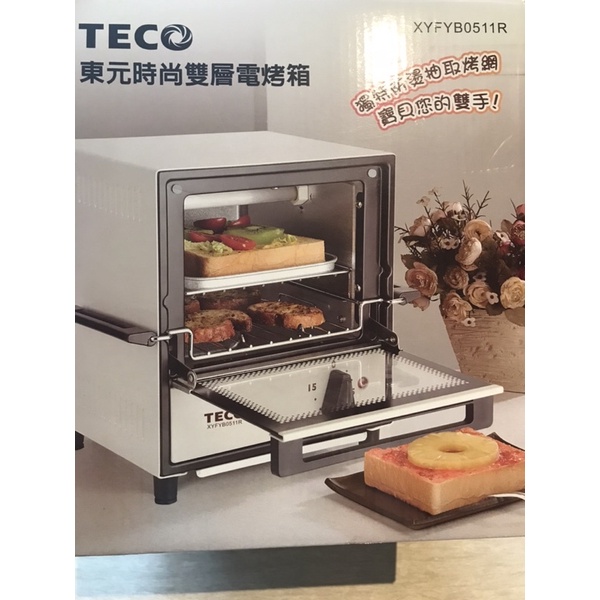 東元時尚雙層烤箱。輕巧家用型