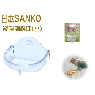 日本WILD SANKO 鳥用吊掛式淺碟、淺碗 (小)