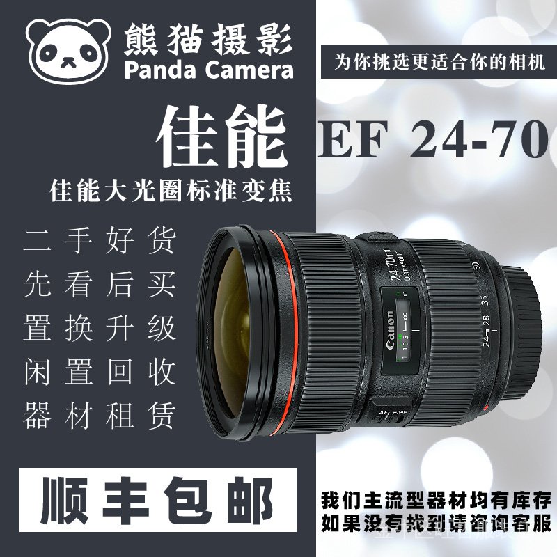 【進店諮詢】【速發】Canon佳能EF24-70mm 2.8 L USM一代二代二手標準變焦紅圈單眼鏡頭 NMV8