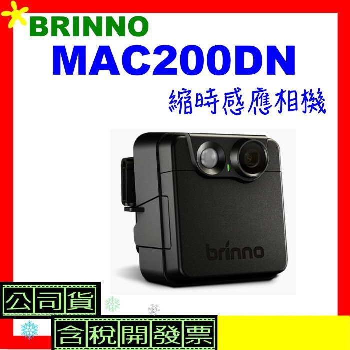免運送32G Brinno MAC200DN縮時感應相機 公司貨 MAC200 DN 含稅