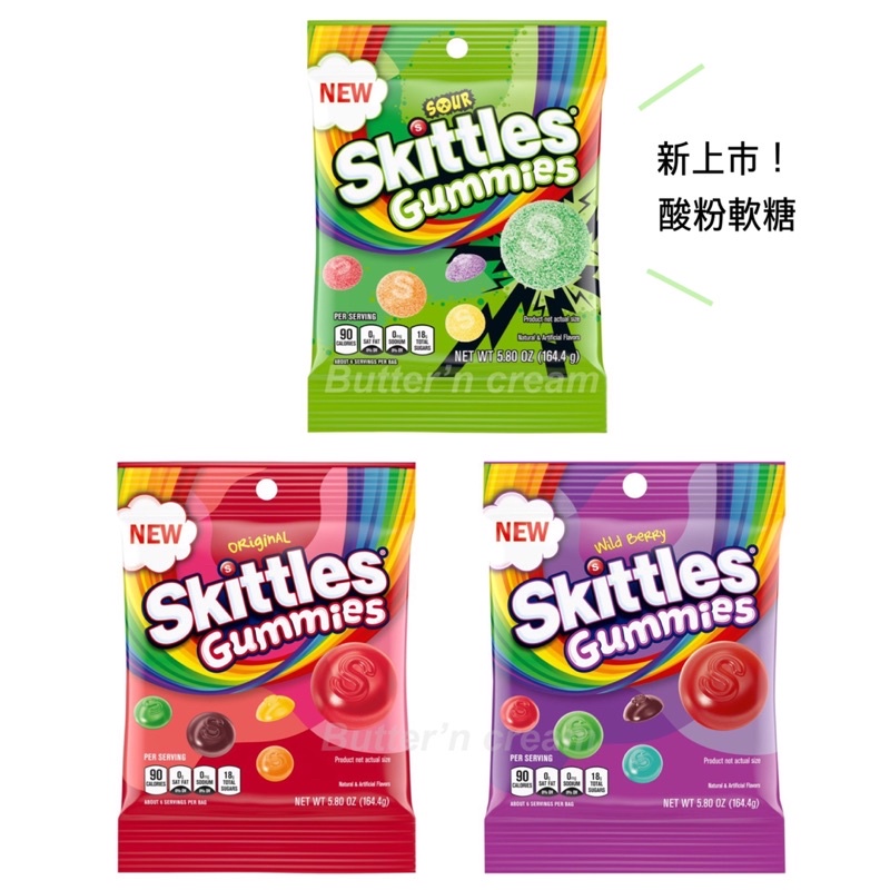 【奶油奶油】現貨+預購 美國 Skittles gummies 彩虹糖 軟糖 酸粉 莓果 164g