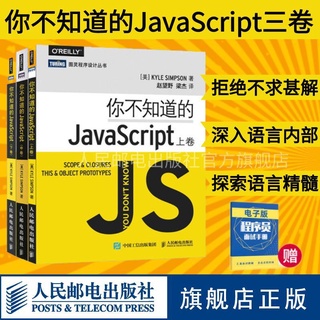 *MINI*你不知道的JavaScript 上/中/下三卷 javascript高階程式設計指南