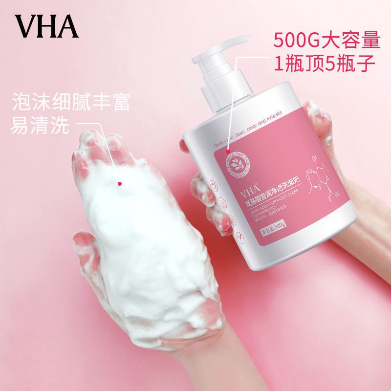 500g大容量VHA胺基酸營潤凈透洗面乳溫和不刺激保濕洗面乳洗面奶潔凈控油潔面乳