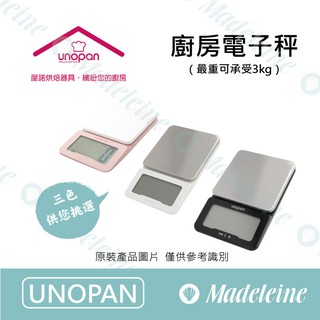 [ 瑪德蓮烘焙 ] UNOPAN 烘焙器具 廚房料理電子秤(3kg)