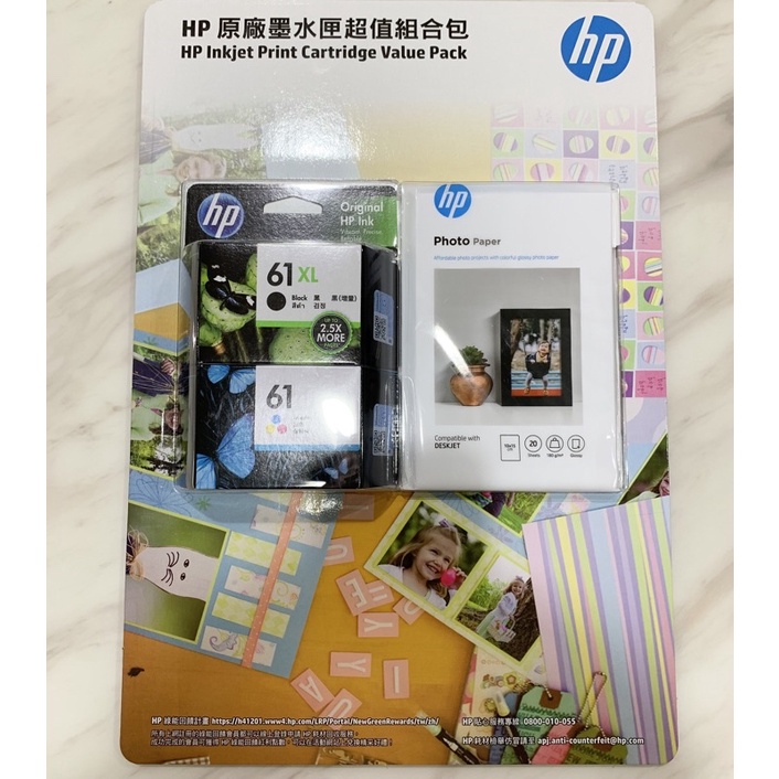 全新✨現貨✨HP 61 原廠墨水匣超值組合包！黑61 XL+彩色 61+20入相片紙！價格可議