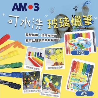 店員認識你「現貨」韓國AMOS 玻璃蠟筆