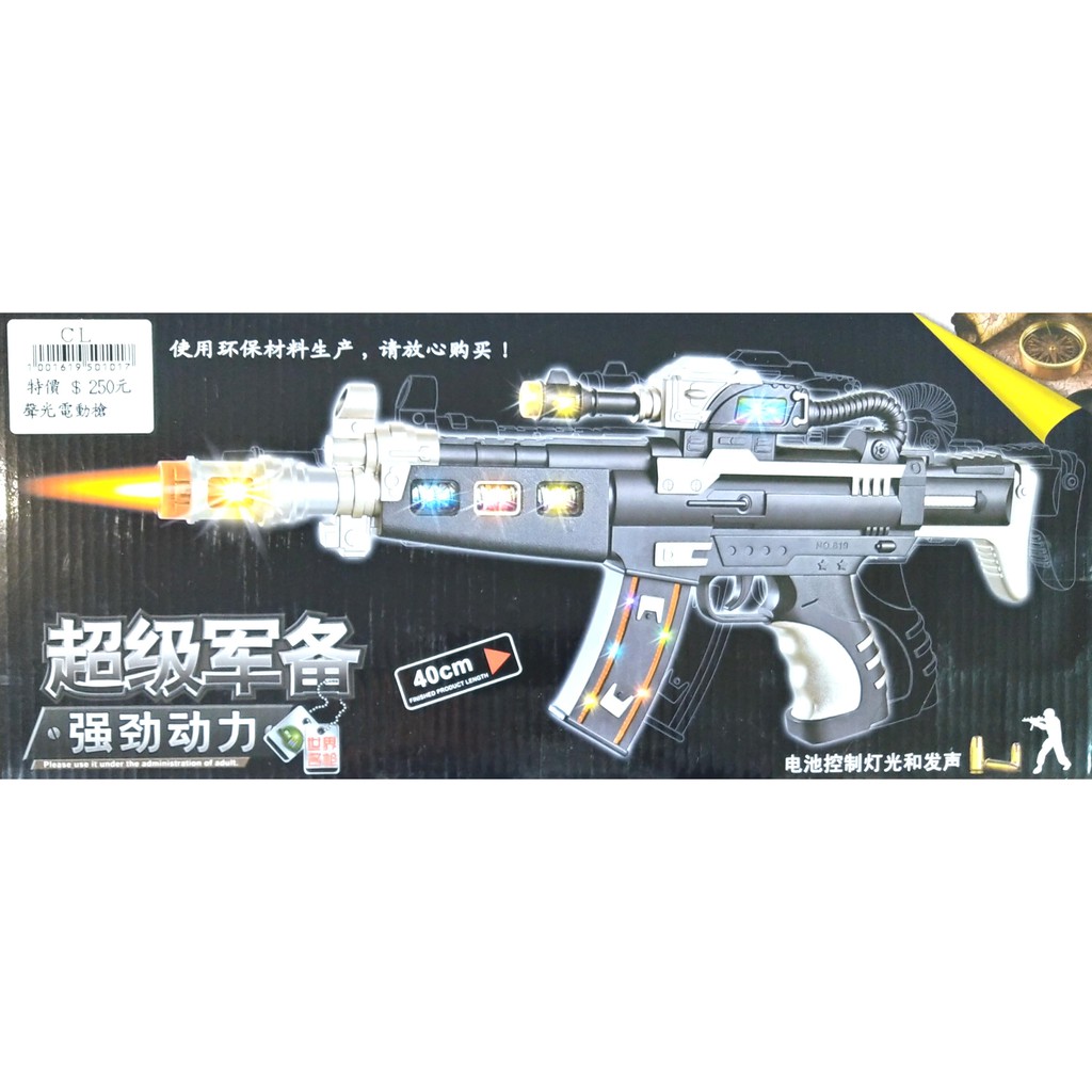 [ 懷特小舖 ] 聲光電動槍 發光玩具槍 3D閃爍燈光槍 聲光震動玩具槍 超炫燈光玩具槍 幻影聲光槍 聲音發光電動槍