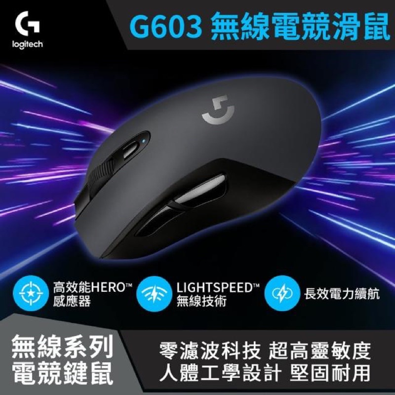 【Logitech G】G603 LIGHTSPEED無線電競滑鼠 二手 含外盒包裝 九成新