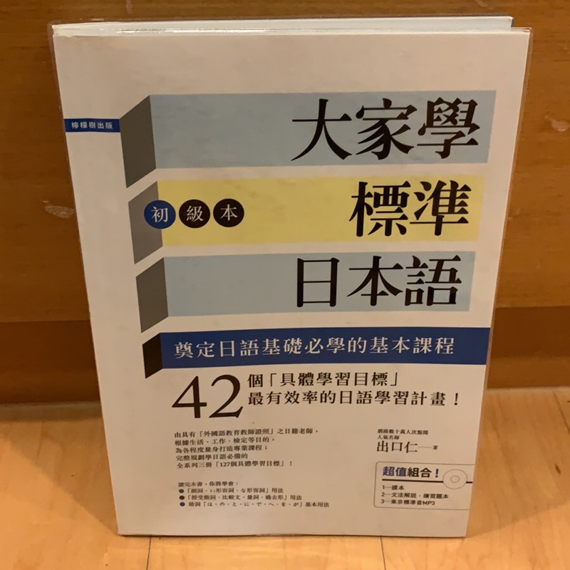 大家學標準日本語初級本 蝦皮購物