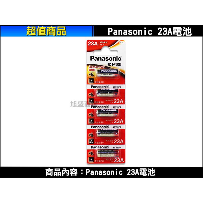 【三重旭盛商舖】(含稅開發票)Panasonic  23A 12V鹼性電池(1顆)，同LR23A//LR23/23AE