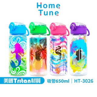 Home Tune家音 鎖扣彈蓋吸管式水壺650ml｜Tritan水壺無雙酚A兒童水壺防漏水壺吸管水壺 HT-3026