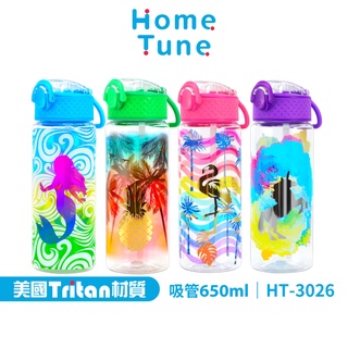 Home Tune家音 鎖扣彈蓋吸管式水壺650ml｜Tritan水壺無雙酚A兒童水壺防漏水壺吸管水壺_HT-3026