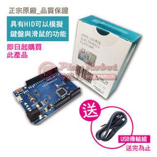 【飆機器人】Arduino Leonardo (+headers) 控制器 (正宗原廠_品質保證)