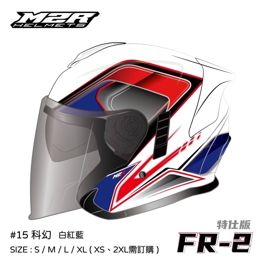 M2R FR2 FR3 特仕版 加長鏡片 半罩式安全帽 墨鏡安全帽 雙鏡片 大鴨尾